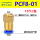 PCF8-01【10个】