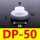 DP-50 海绵吸盘