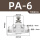 PA-6【白色精品】