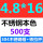 4.8*16（500支/包） 建议打孔5.