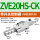 ZVE20HS-CK  带控制阀+压力开关