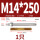 M14*250304(1个)