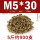 M5*30(5斤约900支)