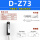 D-Z73