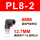 PL8-02黑色