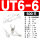 UT6-6（500只）