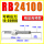 RB24100【350KG】
