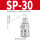 SP30(插10x6.5气管)