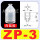 ZP-3白色/黑色白色进口硅胶100个