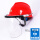 红色安全帽+(透明面屏1套)