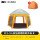 2-3人六角橙色帐篷【带外罩】