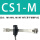 深灰色 CS1-M-S10