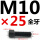 M10*25mm全牙 B区21#