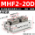 MHF2-20D 高配型
