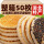 椒盐味港饼250g(约12包)