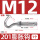 M12正常开口[201材质-1只