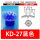 KD-27（蓝色）
