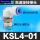 KSL04-01S 接4mm管 螺纹1分