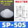 SP-50 白色硅胶