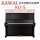 卡瓦依钢琴 KU5 1969-1970年