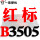 一尊红标硬线B3505 Li