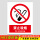 禁止吸烟-abs板