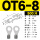 OT6-8 (500只)