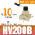 HV200-02B配10接头