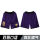 湖人短裤-紫-806