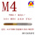 M4×0.7 尖头/Tin涂层/M35