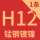 H12锰钢镀镍10.55-14.35-1125片