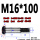 M18*120（1支）