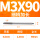M3X100L细柄(2.3柄)
