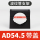 固定支架AD54.5（10只）