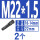 M22*1.5接头-2个装
