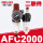 DM-AFC2000(二联件)