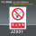 JZ001禁止吸烟