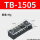 TB-1505【15A 5位】