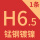 H6.5锰钢镀镍5.6-8.2-0.7143片