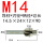 M14(14.5小头*24刃径)柄12