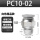 精品PC10-02（20个装）