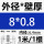 外径8毫米壁厚0.8毫米*1米