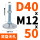 D40 M12*50