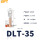 DLT-35(铜线35平方用)