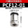 精品PCF12-01(1分接口)