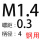 M1.4*螺距0.3*D4*50(钢用）