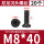 M8*40（20个）黑色