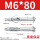 M6*80