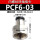 精品PCF6-03(3分接口)