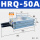 HRQ-50A 【 油压缓冲】